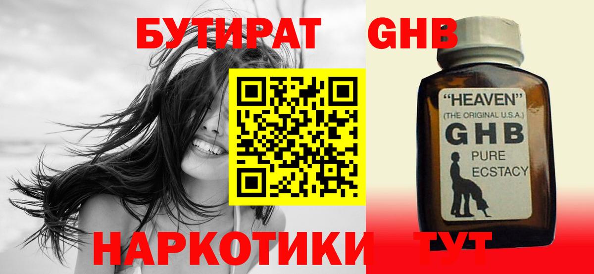 Урай  Бутират жидкий экстази  Бутират  Вход с VPN 