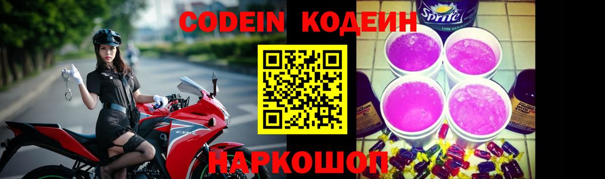 Codein напиток Lean (лин)  Вход с VPN  Урай  Кодеиновый сироп Lean Purple Drank 