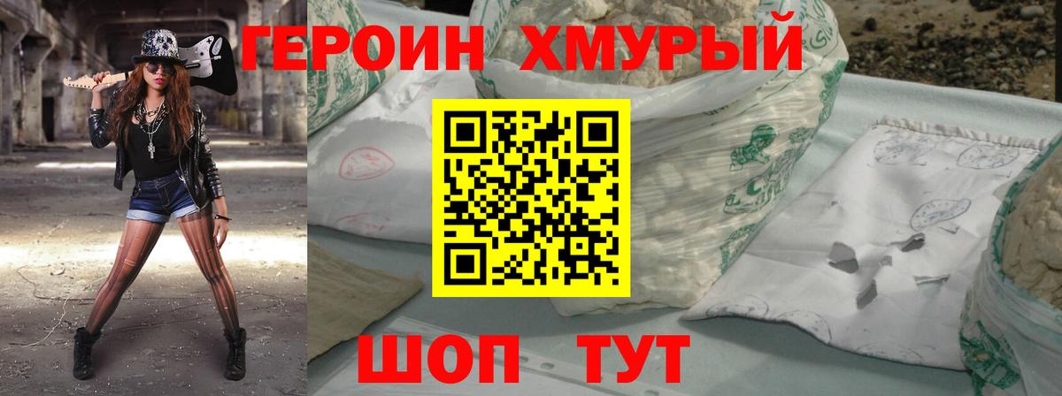 ГЕРОИН Heroin  Вход с VPN  ГЕРОИН  Урай 